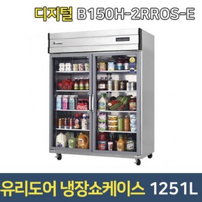 부성 업소용냉장고 B150H-2RROS-E 쇼케이스 유리도어, 그외착불