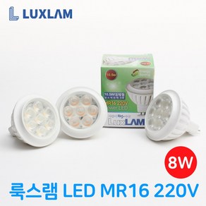 룩스램 LED MR16 할로겐 220V 8W 안정기내장형 10.5W 대체 주백색, 전구색, 1개