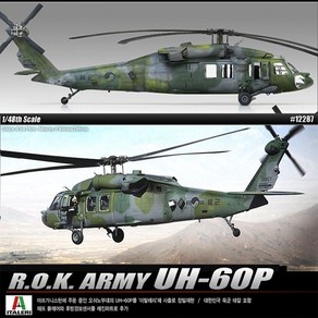 No280/R.O.K.ARMY 대한민국 육군 UH-60P 헬리곱터, 1개