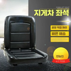 트랙터 좌석 교체 시트 포크레인 굴삭기 의자 팔걸이, 검정색 소형 시트, 1개