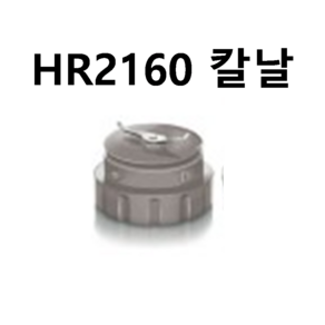 HR2160 믹서기 날 필립스 부품 정품