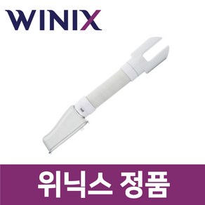 위닉스 정품 DN2E160-KWK 제습기 집중 건조 킷 키트 신발 서랍 옷장 헤드 호스 wxs23255