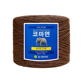 [삼성모사] 코마면사 24합 1000g 콘사 손세탁 가능 순면100%실 코마면 사계절 뜨개실, 904 초콜릿, 1개