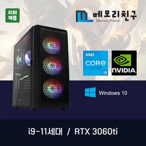 메모리친구 i9-11900F RTX3060 Ti RAM 32G NVME 1TB 게이밍PC 조립컴퓨터, 킹덤 코디 화이트(W)