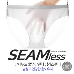 쿨팬티 누드속옷 쿨냉감 투명무봉제 심리스팬티 남자 남성 여름삼각