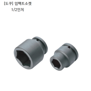 [TOKU] 도쿠 임팩트소켓 1/2인치(욘부) 규격 34mm 36mm 38mm 모음 육각(6각) 복스알/임팩소켓/복스다마