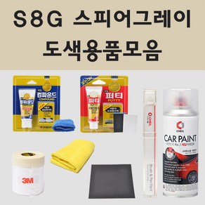 현대 S8G 스피어그레이 주문 자동차 차량용 붓펜 스프레이 카페인트 도색 트라고 엑시언트, 12.종이사포 2000방, 1개