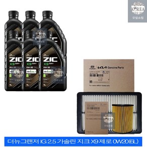 더뉴그랜저IG 2.5 가솔린 지크 X9 제로 0W20(6L) 엔진오일+순정 필터 세트 2S-C1100, 1개, 6L