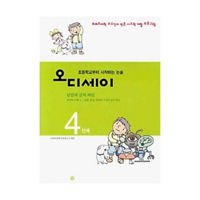 오디세이 4단계 낱말과 글의 짜임, 상품명