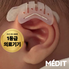 [1등급 의료기기] 메딧트 신생아 소프트핏 귀교정 키트 접힌귀 셀프 귀교정기, 1개