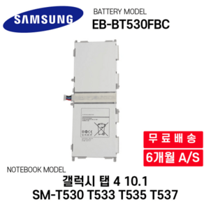 삼성 EB-BT530FBC 갤럭시탭4 10.1 SM T533 T530 T537 T535, 1개