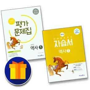 미래엔 중학교 역사 1 자습서+평가문제집 전2권 중2용 김태웅, 역사영역, 중등2학년