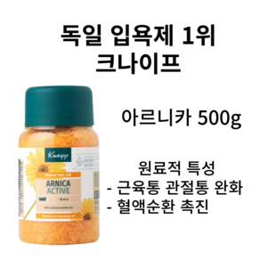 크나이프 아르니카 배쓰 솔트 입욕제 허브향, 500g, 1개