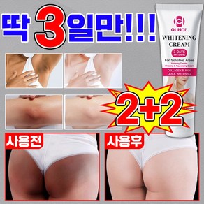 [국내배송] 멜라토닝크림 멜라논크림 착색 겨드랑이 색소침착 크림 연고 사타구니 미백 엉덩이 팔꿈치 무릎 얼굴 피부 멜라닌 멜라토닝 Y존 바디 화이트닝 톤업 크림, 4개, 60g