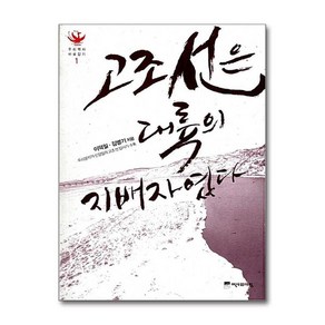 제이북스 고조선은 대륙의 지배자였다 우리역사 바로잡기 1, 단일상품단일상품