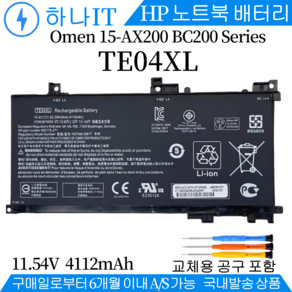 HP TE04XL 호환용 배터리 HSTNN-DB7T 905175-2C1 905277-855 905175-271 OMEN 15-AX226TX (배터리 모델명으로 구매하기) A