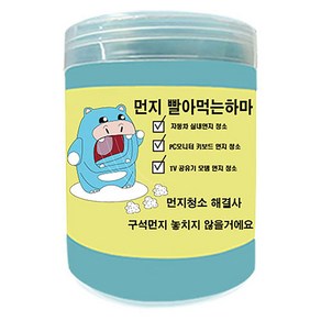 하마 젤리클리너 키보드청소젤리 먼지제거젤 250g, 1개