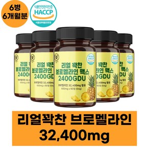 웰빙랩 리얼꽉찬 브로멜라인 2400GDU 노스릴리브 파인애플 파파인 효소 칼륨 효능