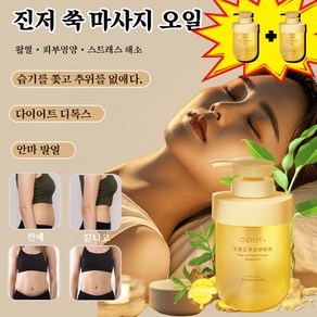 1+1 진저 쑥 마사지 오일 천연 아로마 마사지 오일 대용량 씻을 필요 없이, [2병]550ml, 2개, 550ml