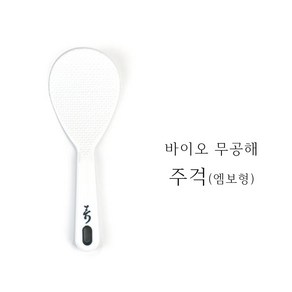 바이오 무공해 주걱 엠보 밥주걱 음식점 업소용 급식 구내식당 대 특대, 1개, 소(S), 1개