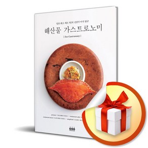 해산물 가스트로노미 (이엔제이 전용 사 은 품 증 정), 그린쿡, 용동희