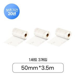 [샌디마로]SC50-TWF 샌디마로 전용 라벨테이프 투명화이트 50mm*3.5m 20년