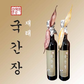 [울엄마된장] 맛있는 재래 국간장 1+1 (600ml 2개), 2개, 600ml