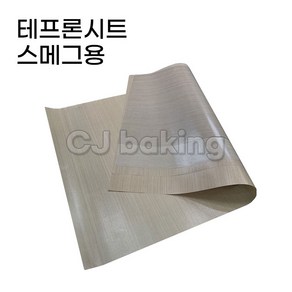 cjbaking 스메그용 테프론시트(베이킹시트)실리콘페이퍼 280*380, 1개