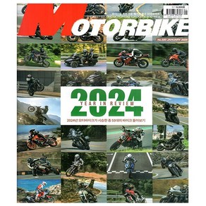 모터바이크 Motobike 1월호 (25년)