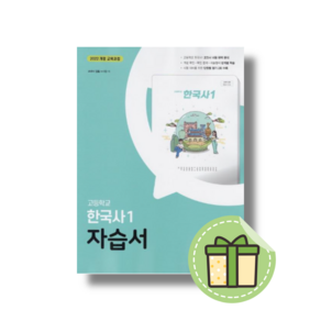 동아 고1 한국사1 자습서 고등 (노대환/2025) #Book-in#빠른출발