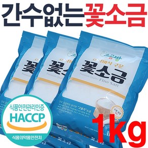 간수없는 알칼리 미네랄 탈수 구운 꽃소금 1kg / 세균 중금속 제로, 1개