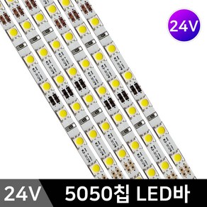 그린맥스 LED바 24V30구 *LED바 5050칩 PCB바 LED조명