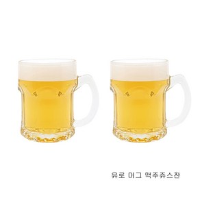 유로 맥주잔/쥬스잔/아이스커피잔/홈카페머그 360ml 2P / 나혼자산다 베트남 달랏 맥주잔