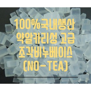 투명 비누베이스 MP 하리보 비누만들기 조각 비누 약알칼리성 500g