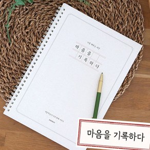 어른 학습지 힐링 질문 노트 마음의소리 기록지, 1개, 크림