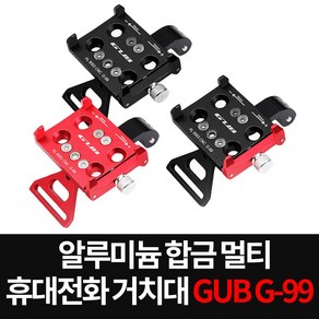 [ABC0019] GUB G99 자전거 휴대폰 거치대 핸드폰 거치대 자전거 거치대, 블랙