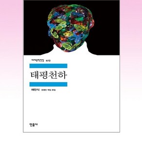 태평천하, 민음사, 채만식