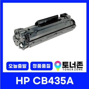 HP 재생 토너 CB435A NO.35A LASERJET P1005 P1006 P1007 P1008, 1개