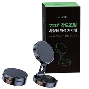 클리커스 720도 초강력 자석 차량용 핸드폰 거치대