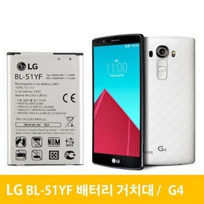 LG G4 배터리 거치대 BL-51YF G스타일로