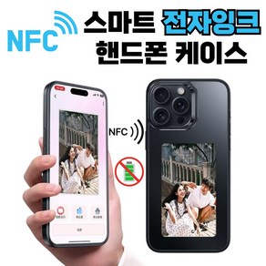 제이템 후면 디스플레이 NFC 전자잉크 핸드폰 케이스