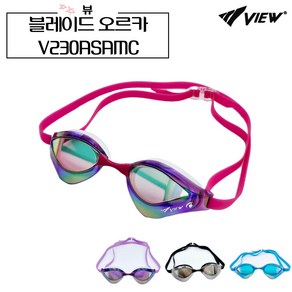 뷰 블레이드 오르카 V230ASAMC 패킹 미러 수경 선수용 VIEW BLADE ORCA