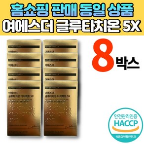 여에스더 글루타치온 다이렉트 5x 필름 필름형 클루타치온 글로타치온 글루터치온 glutathione 여에스터 여예스더 여예스터