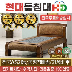 HD 1014NS 싱글 그린팔보석 돌침대, 브라운