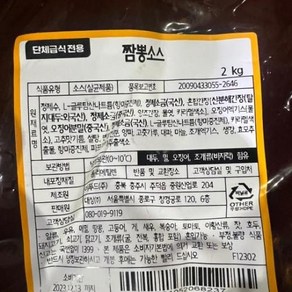 대상 짬뽕 소스 2kg