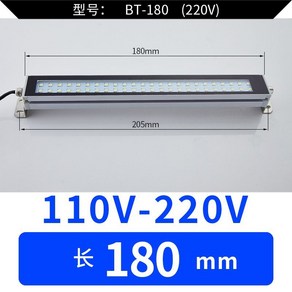 CNC 작업등 산업용 설비 작업등 공작기계 LED조명, 길이 180mm 220v