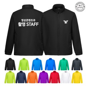 TCS-2120 바람막이주문제작 바람막이단체주문 대학교단체복 블랙바람막이 STAFF바람막이 (인쇄무료변경)