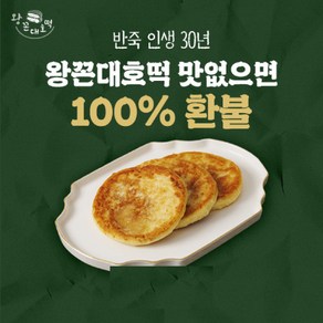 [꼰대호떡 찹쌀호떡]2024년 출시기념 반죽인생30년 수제로만든호떡 냉동호떡 옛날호떡맛 그대로 진심 맛으로 승부 왕호떡 시장호떡 강력추천!! 물량부족, 1개, 400g