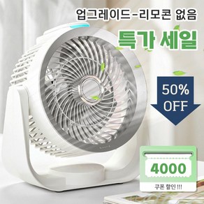 Darlisex 리모컨 저소음 써큘레이터 5엽날개 무선 BLDC 서큘레이터 선풍기