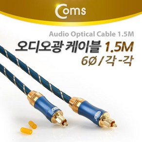 오디오광케이블 광케이블 옵티컬 랜 HDMI 오디오 6 각 다크블루 1.5M